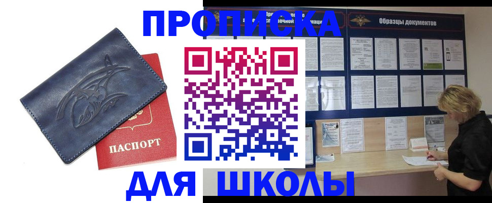 прописка для работы в Лысково